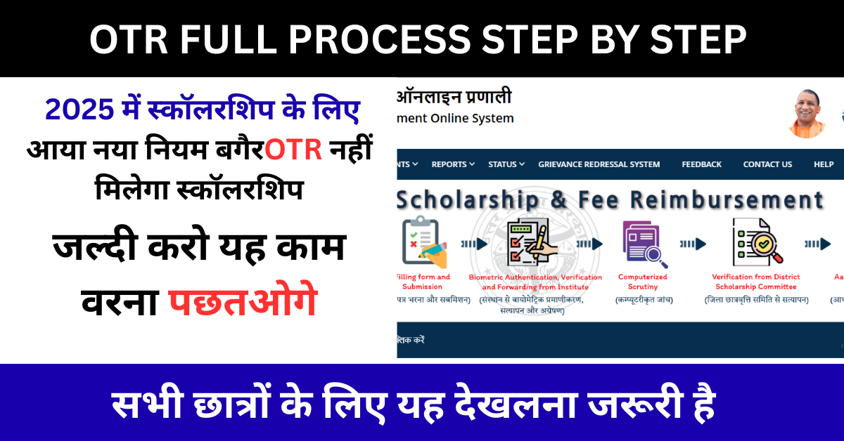 OTR FULL PROCESS STEP BY STEP क्या है OTR
