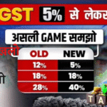 GST के नए नियम 2025