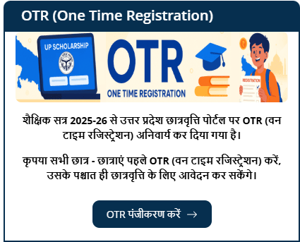 OTR कैसे करें