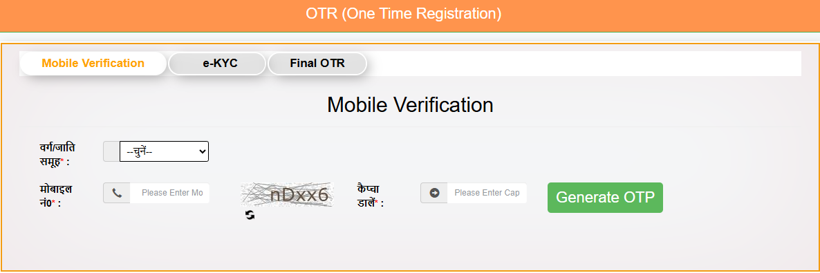 OTR कैसे करें
