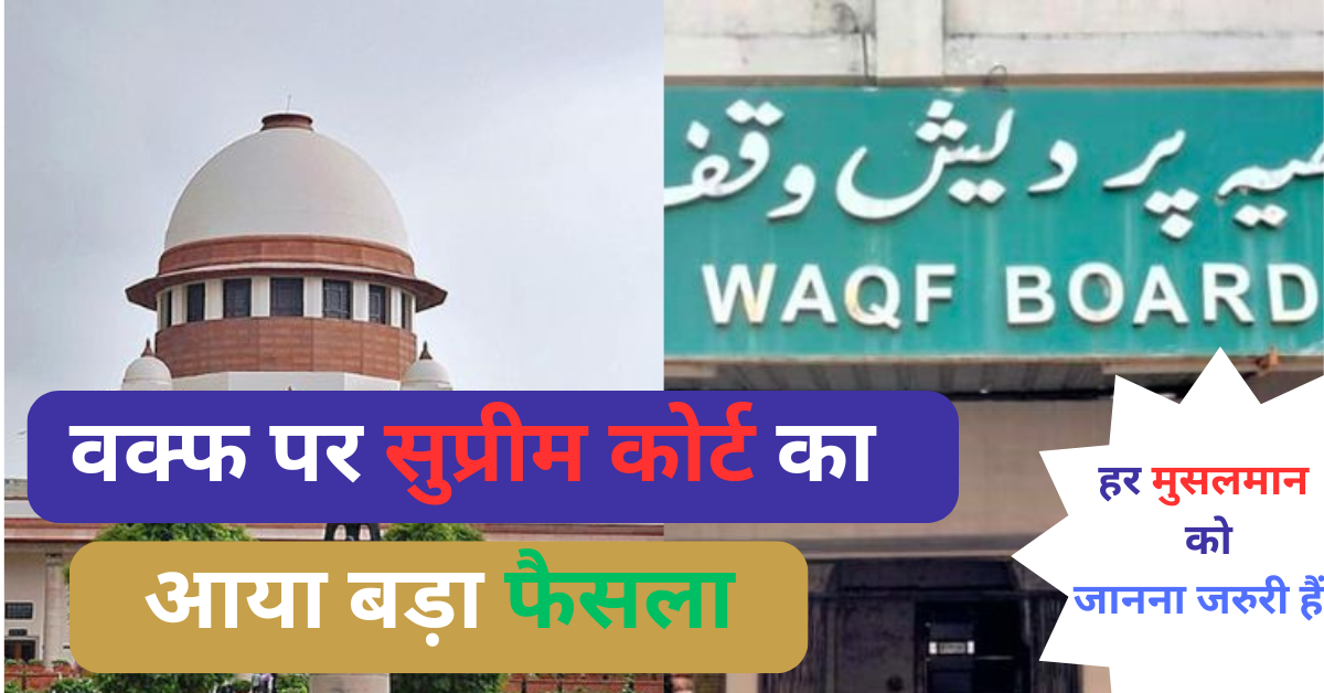 वक्फ बोर्ड कानून संसोधन