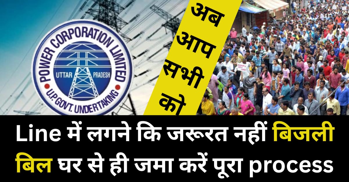 WhatsApp Image 2025-10-02 at 7.57.38 PM electricity bill payment