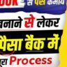 Facebook Se Paisa Kaise Kamae