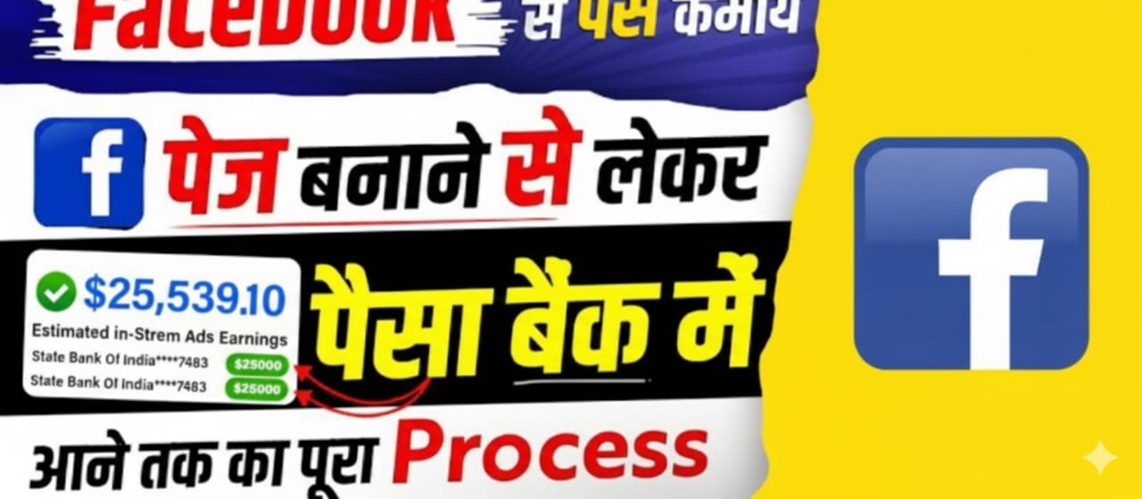 Facebook Se Paisa Kaise Kamae