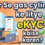 Ghar se gas cylinder ke liye eKyc kaise kare?