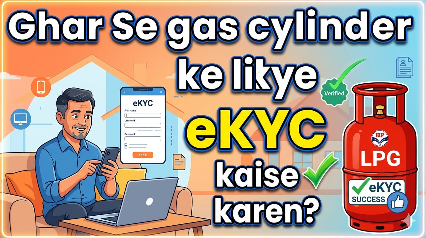 Ghar se gas cylinder ke liye eKyc kaise kare?
